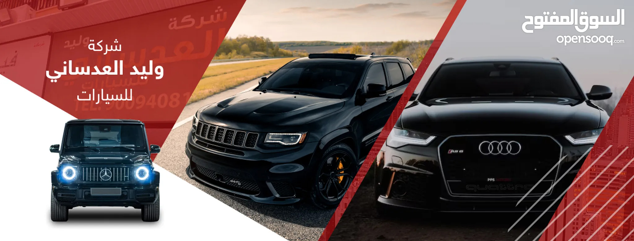 شركة وليد العدساني للسيارات