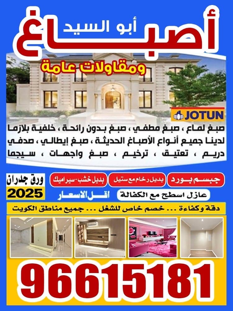 اصباغ الكويت