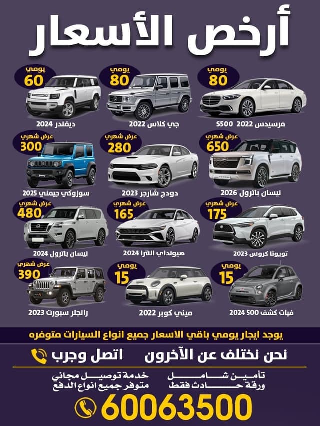 تاجير سيارات