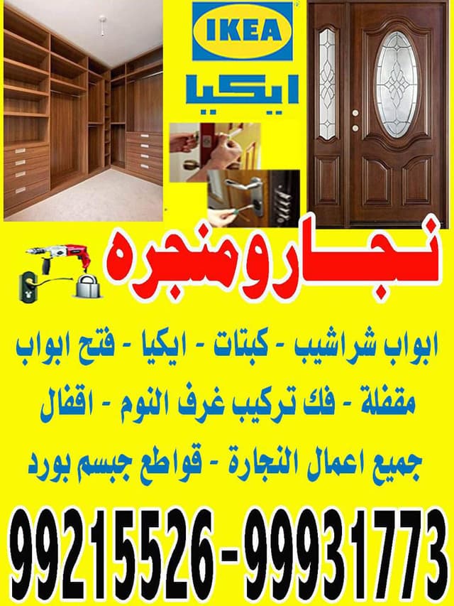 نجار ومنجره