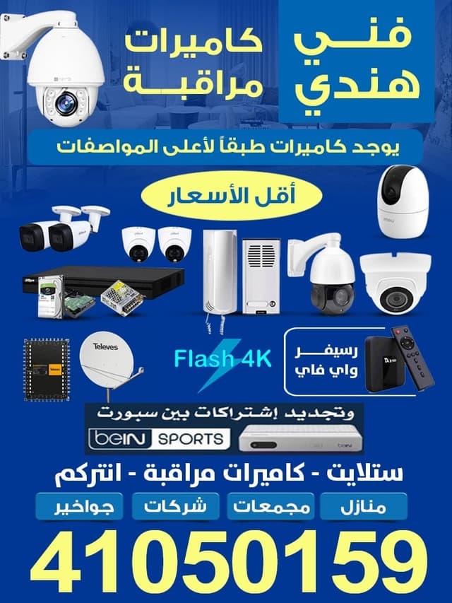 فنى هندى كاميرات مراقبه