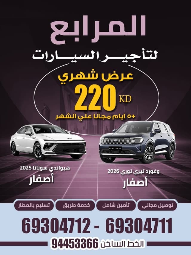 المرابع لتاجير السيارات