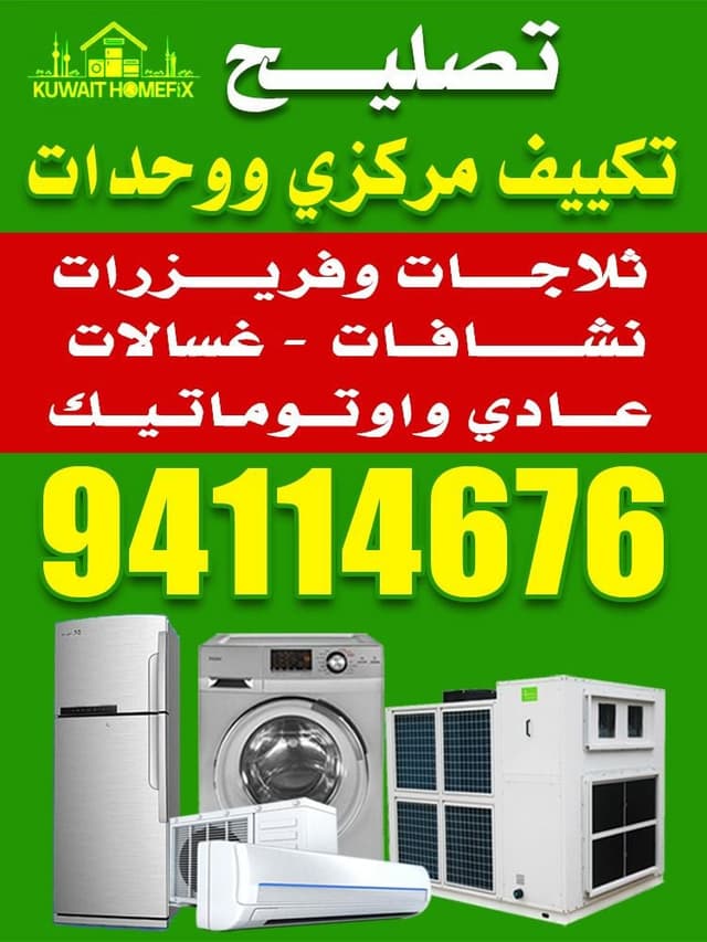 تصليح تكييف مركزى ووحدات