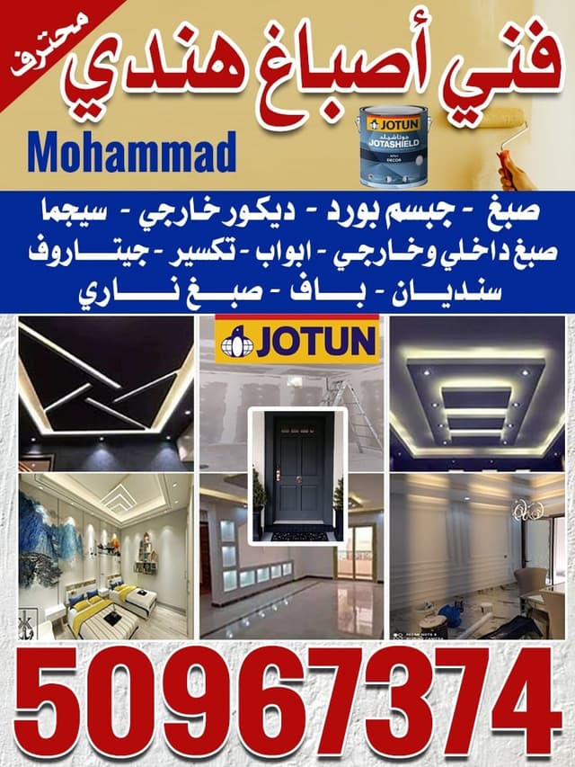 فنى اصباغ هندى