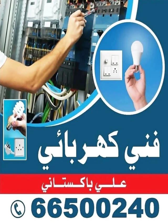 فنى كهربائى