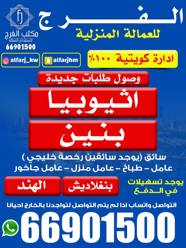 الفرج للعماله المزليه