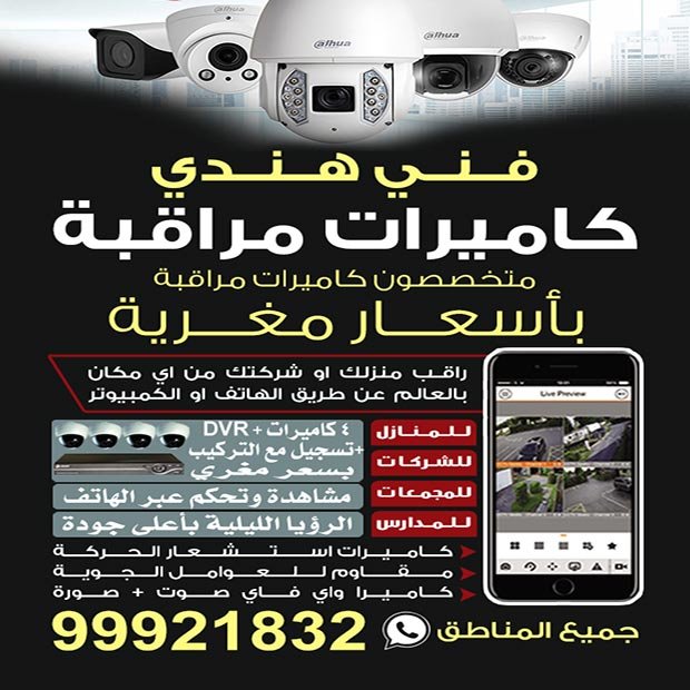 فنى هندى كاميرات مراقبه