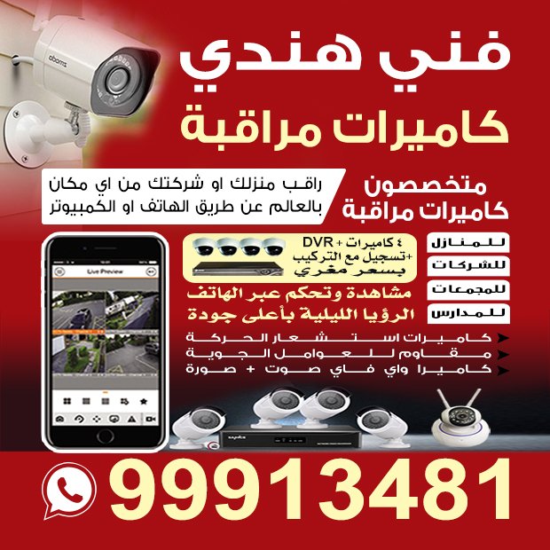 فنى هندى كاميرات مراقبه