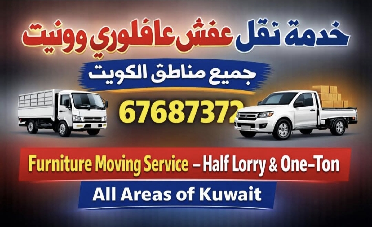 خدمات نقل العفش