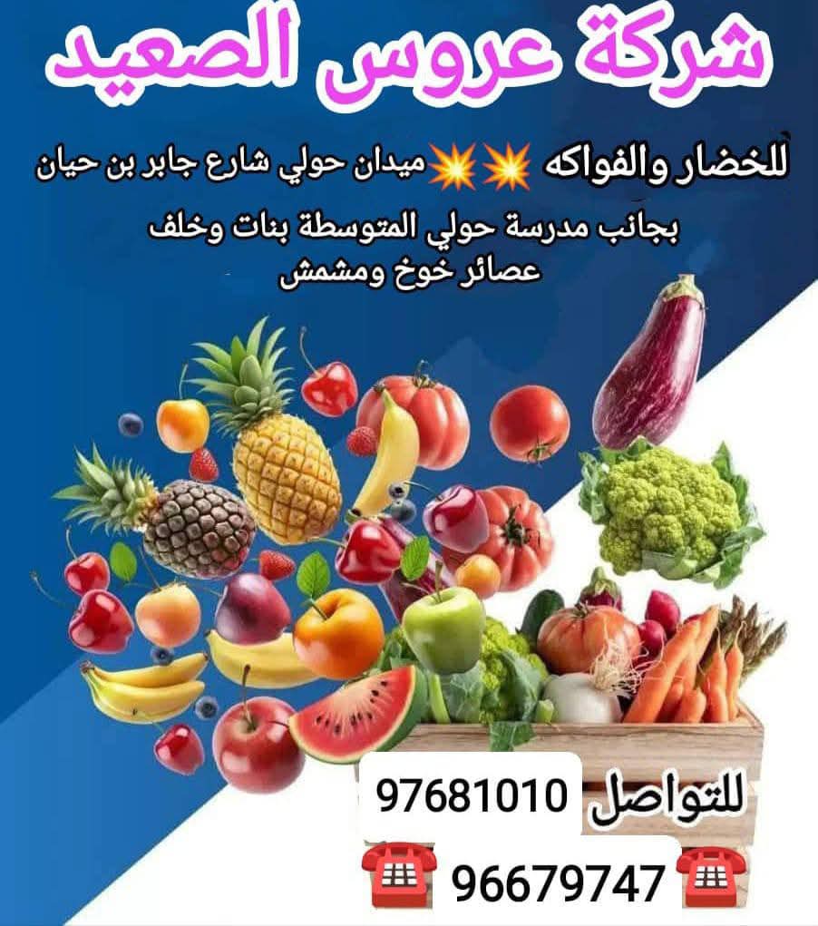 شركه عروس الصعيد للخضروات و الفاكهة