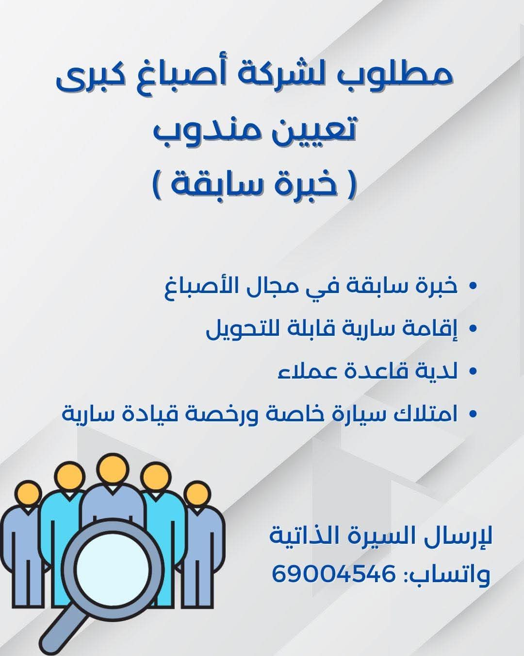 وظيفة مندوب