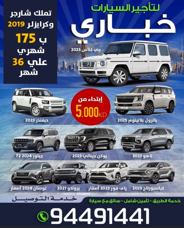 تاجير سيارات