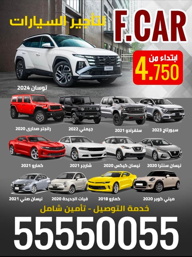 تاجير سيارات