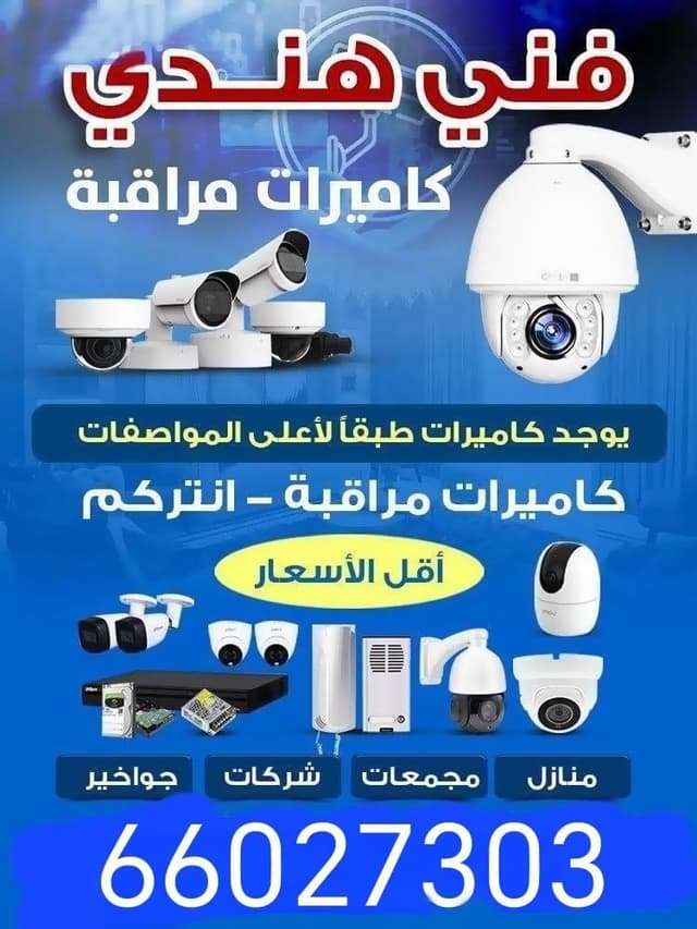 فنى هندى كاميرات مراقبه