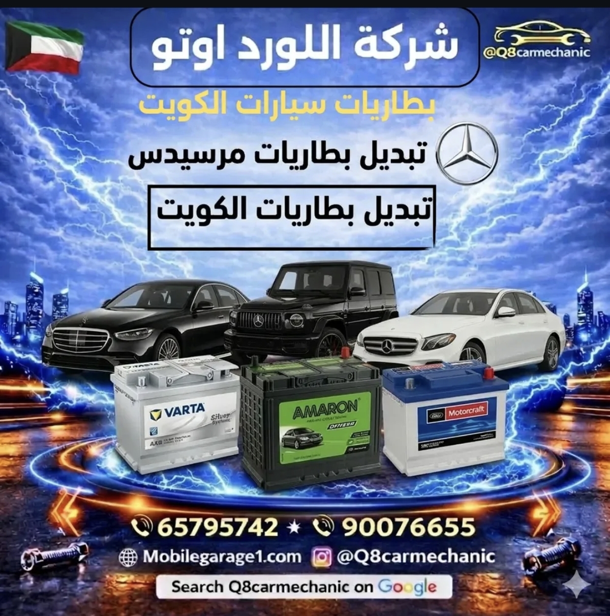 شركة اللورد اوتو