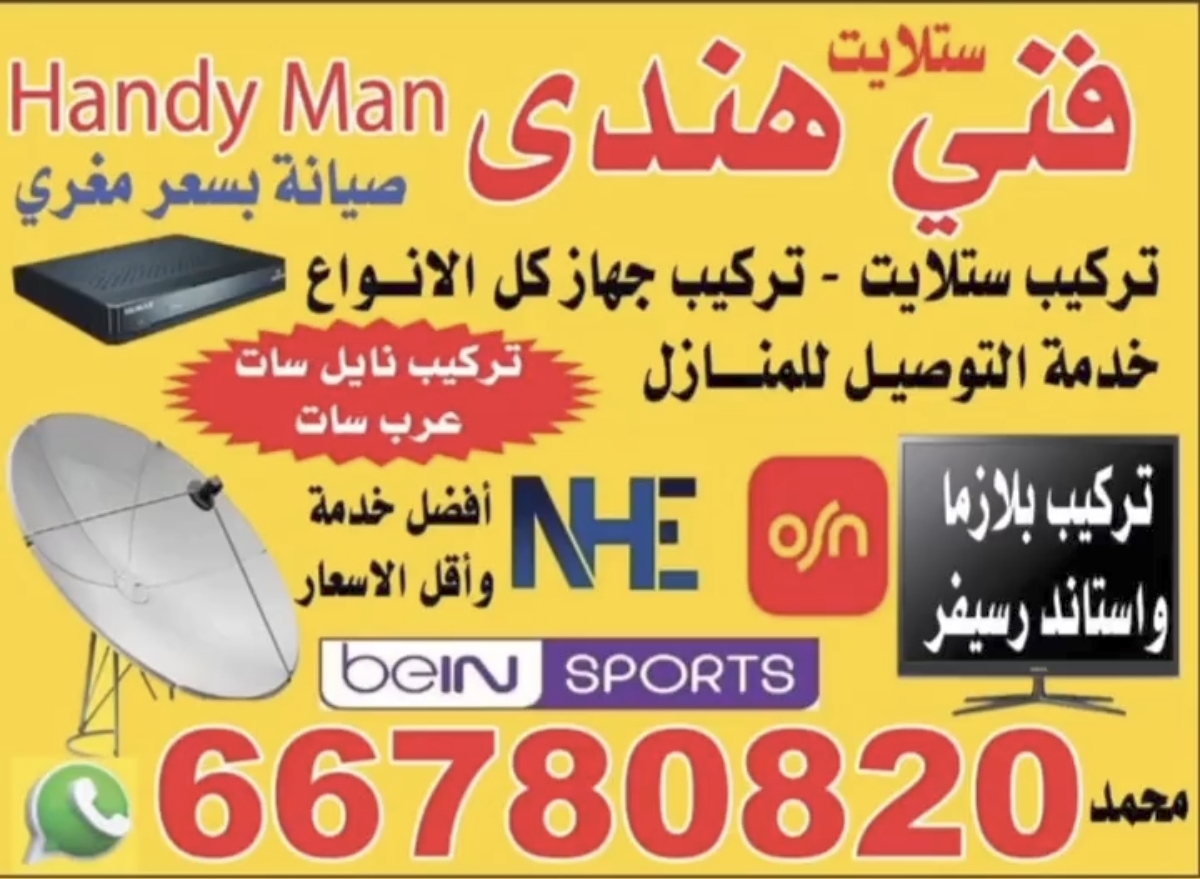 فني هندي ستالايت