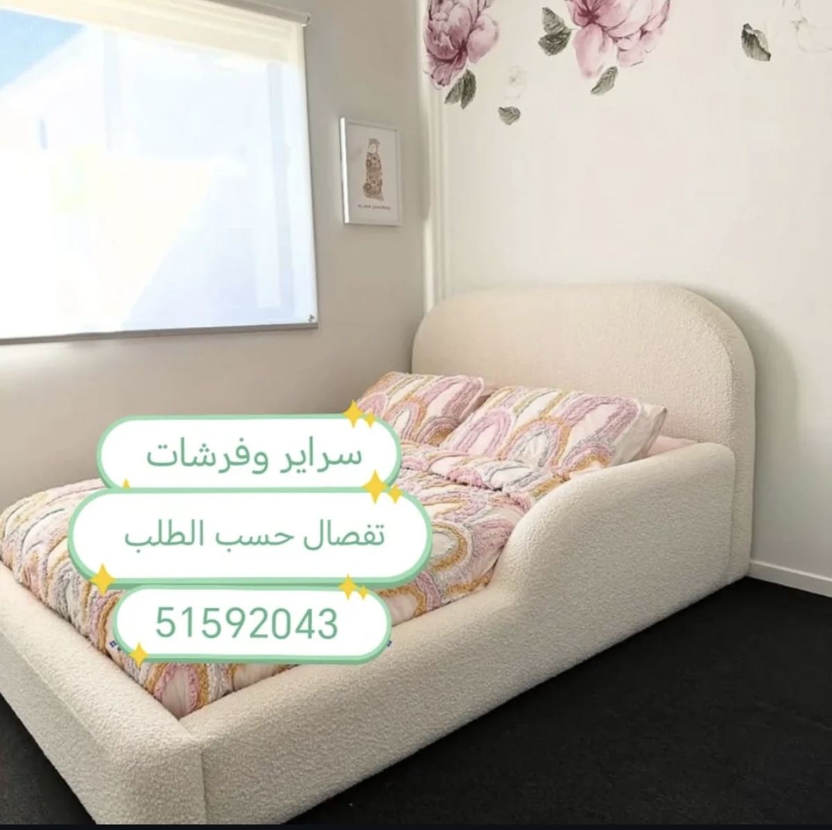 تفصيل سراير حسب الطلب