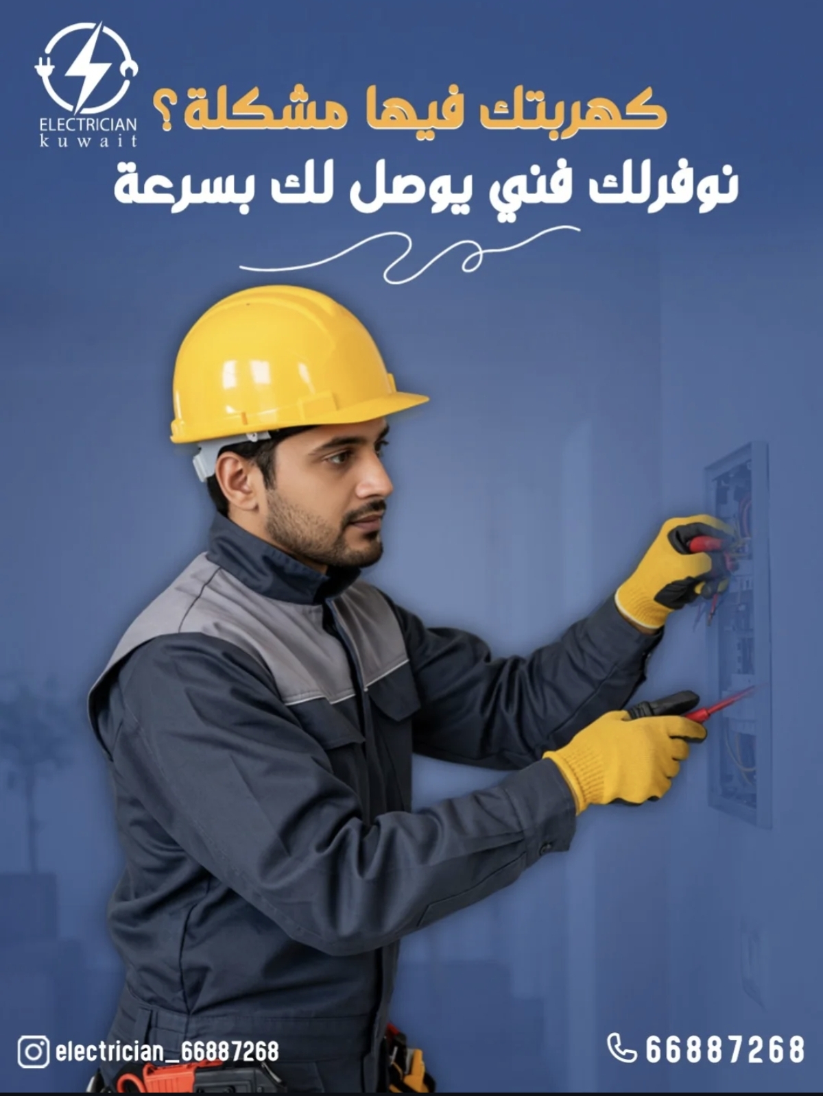 فني كهربائي