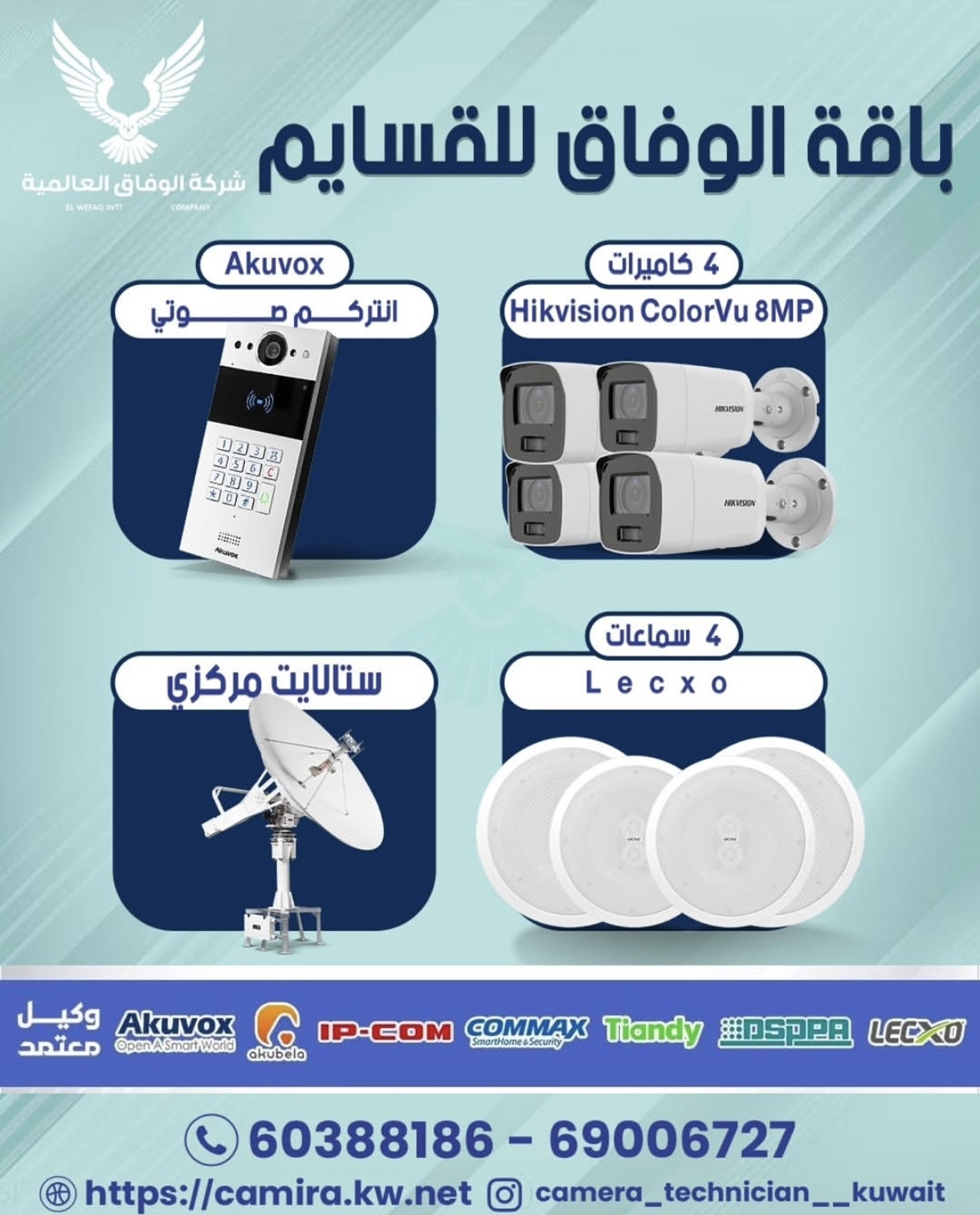 شركة الوفاق العالمية