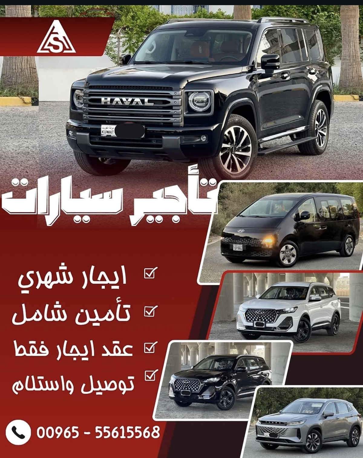 سيارات للإيجار في الكويت