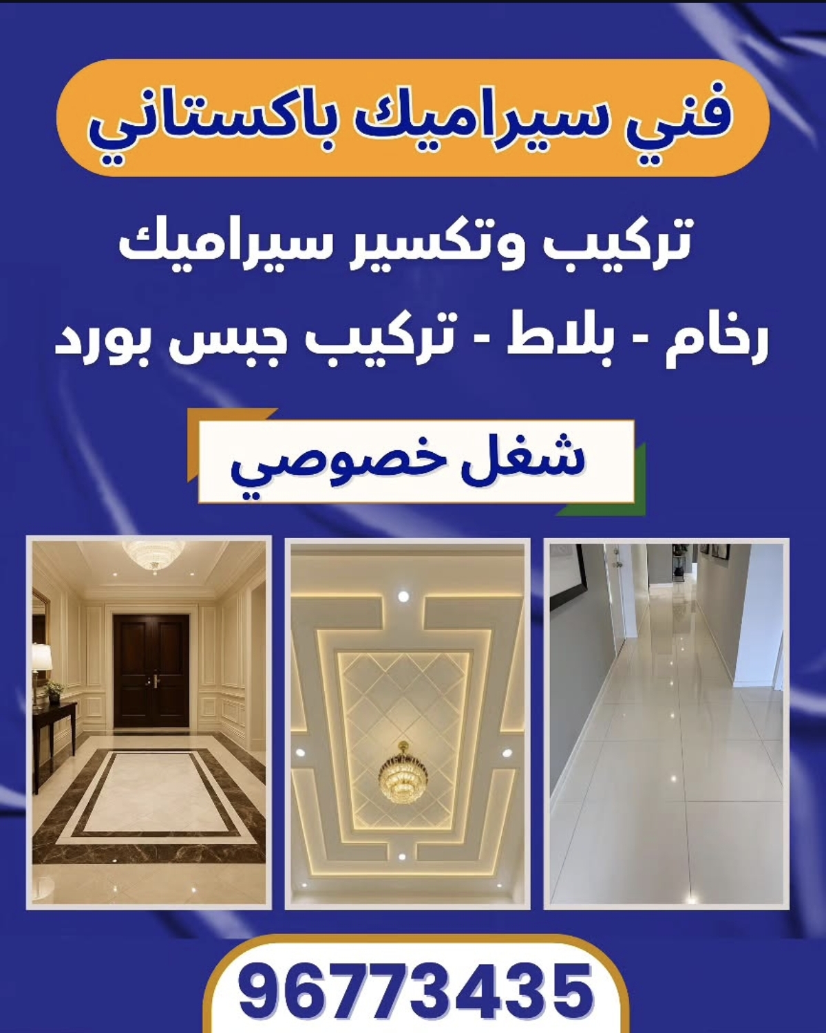 فني سيراميك باكستاني