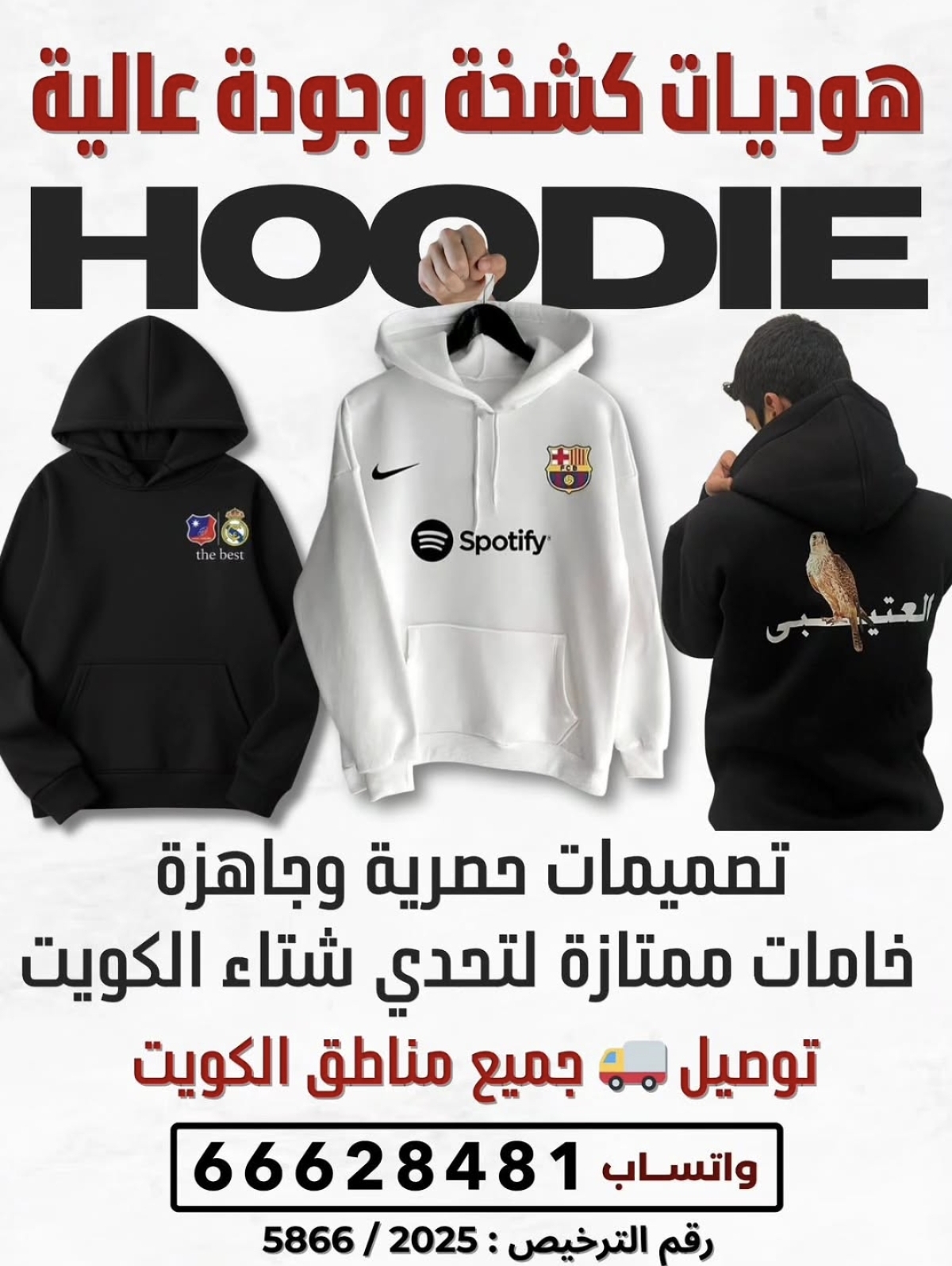 هوديات كشخة وجودة عالية خامات ممتازة لتحدي شتاء الكويت