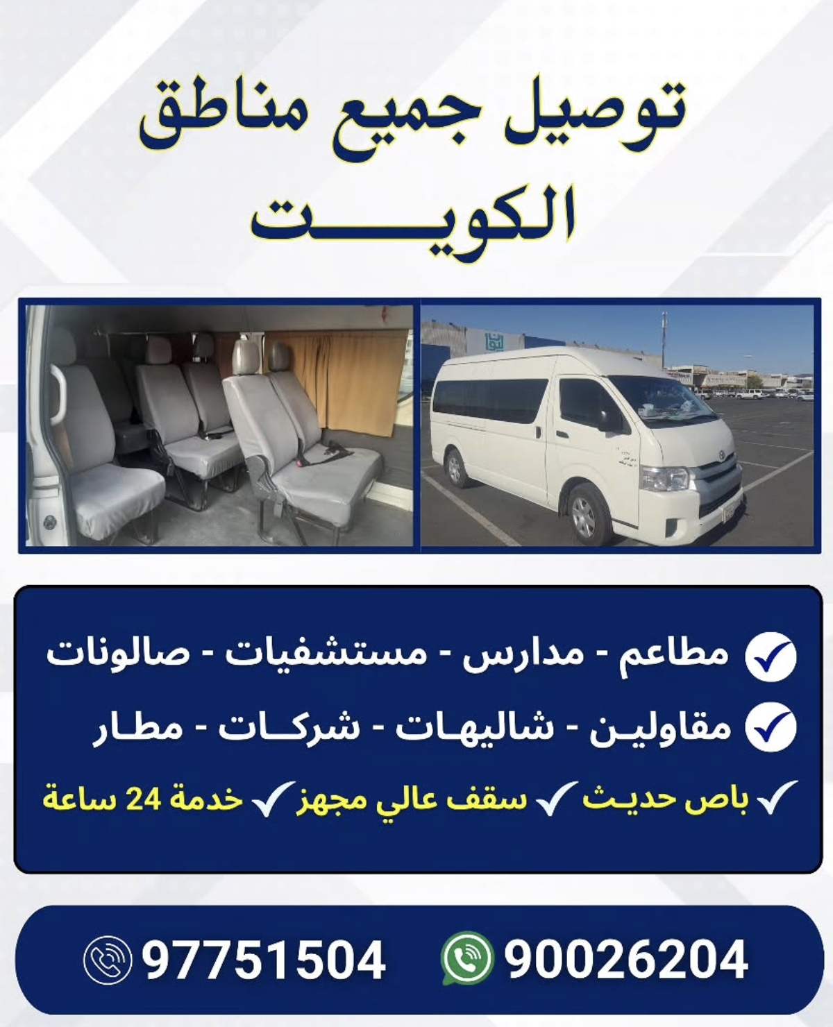 توصيل جميع مناطق الكويت