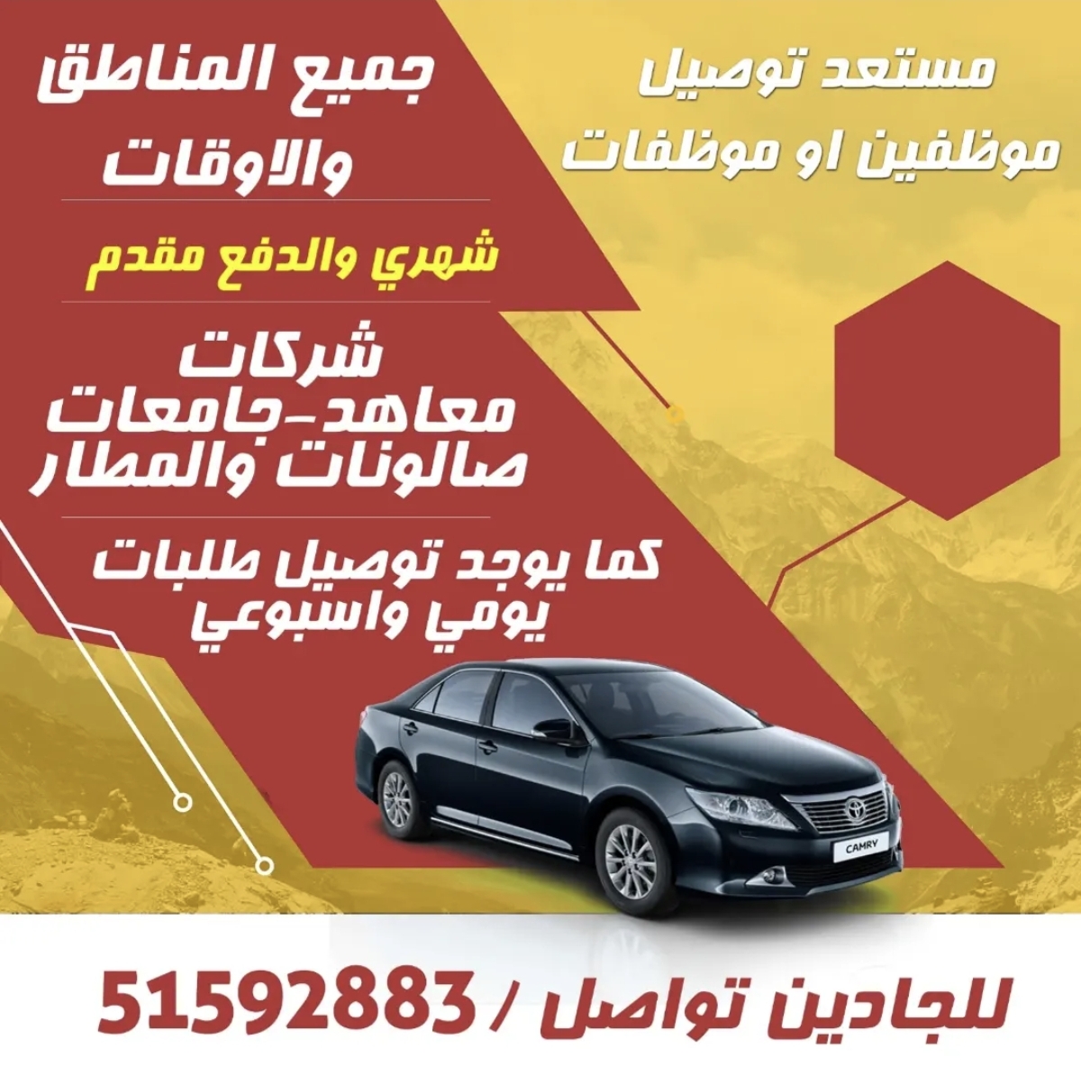 توصيل جميع مناطق الكويت