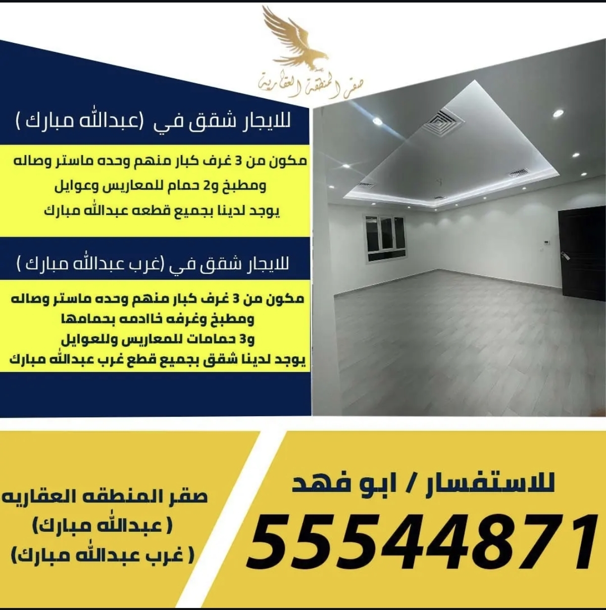 شركه الصقر العقارية تعلن عن شقق للإيجار