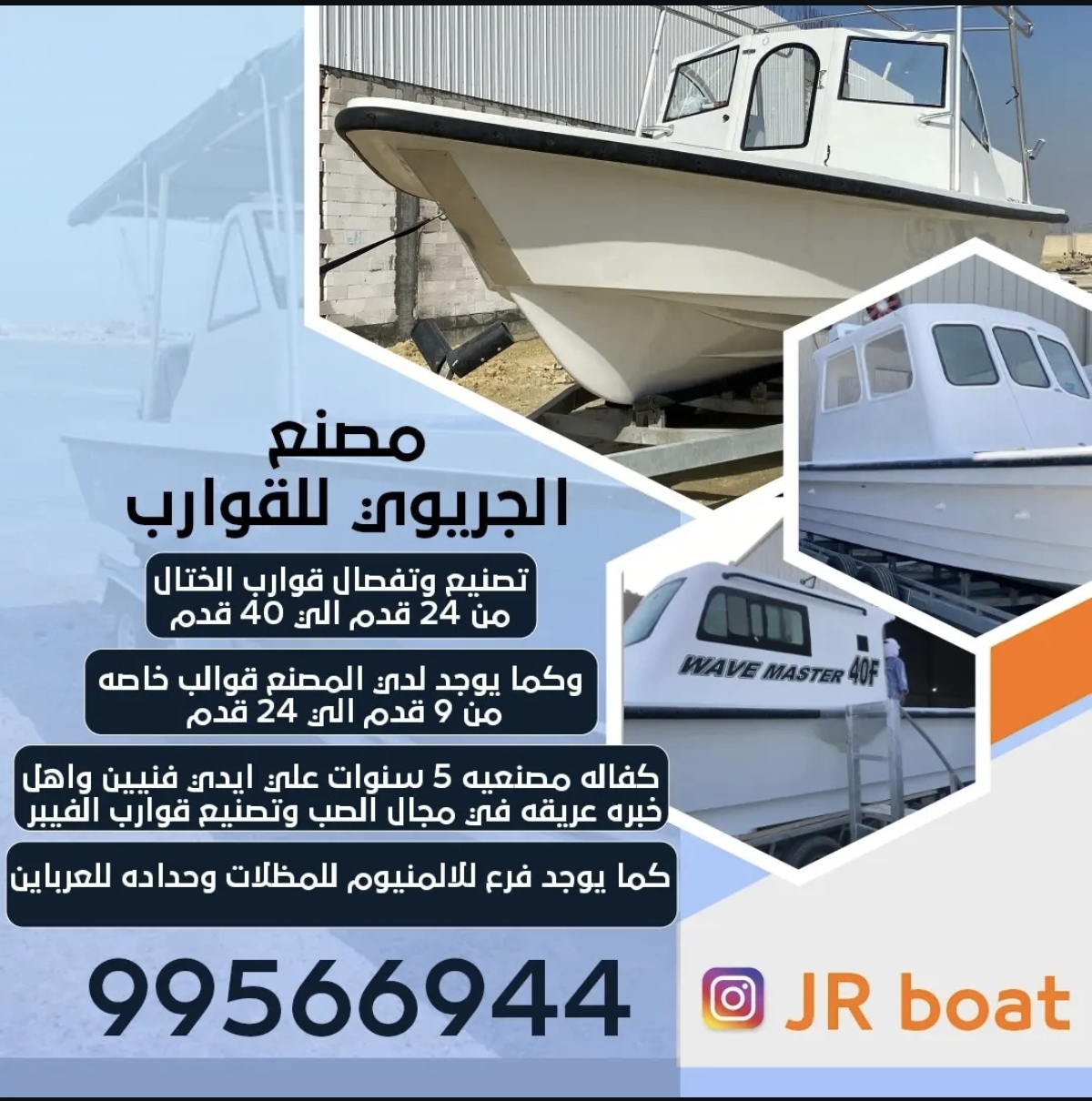 مصنع الجريوي للقوارب  تصنيع وتفصال قوارب