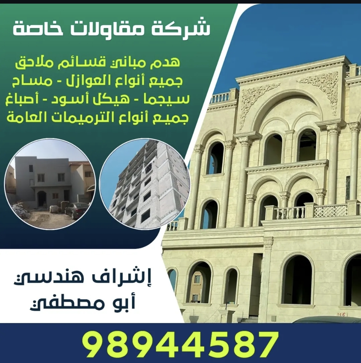 شركة مقاولات خاصة