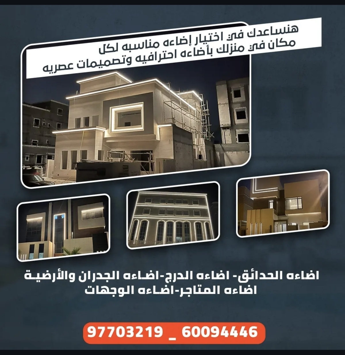 شركة إضاءات