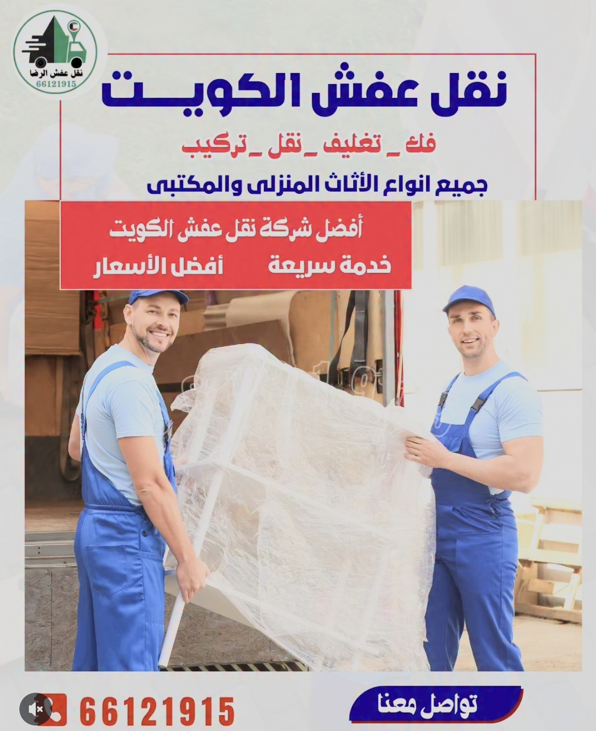 نقل عفش- داخل الكويت