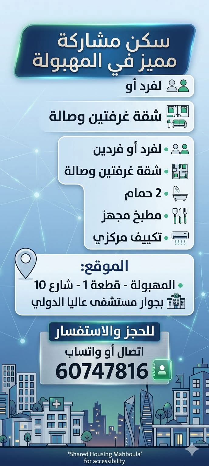 مشاركة سكن - إيجار في أخرى