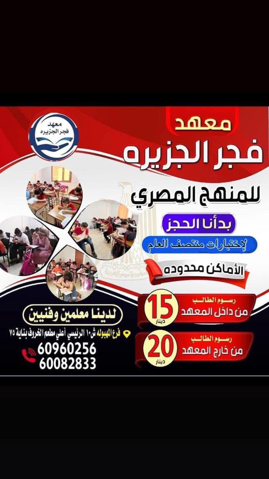 معهد فجر الجزيرة - إيجار في أخرى