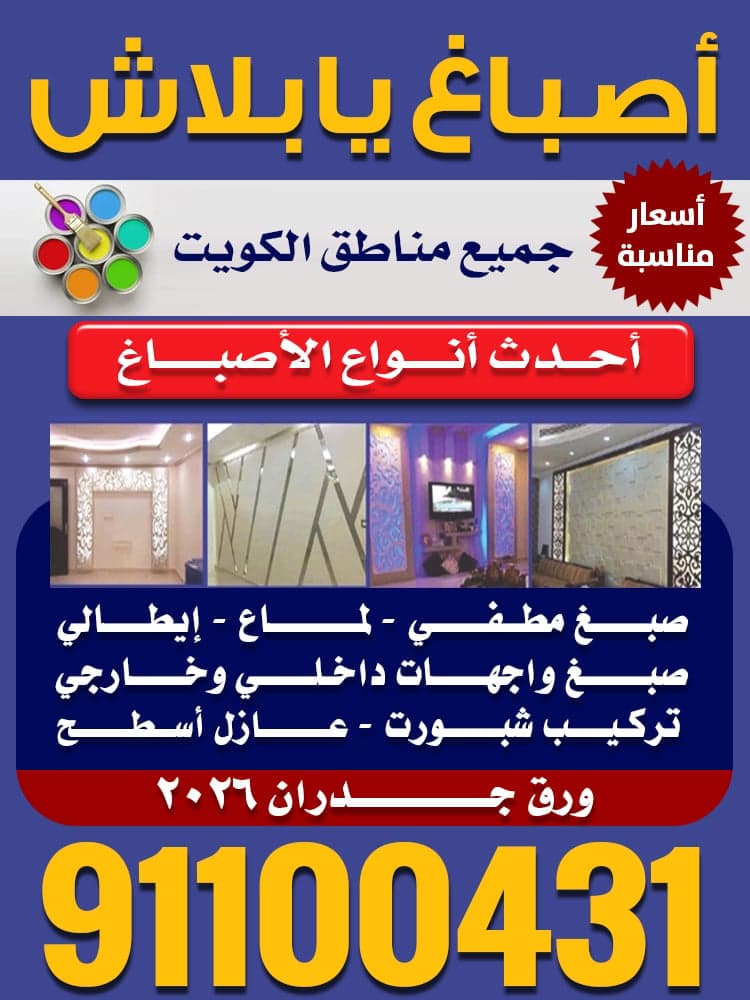 اصباغ يا بلاش