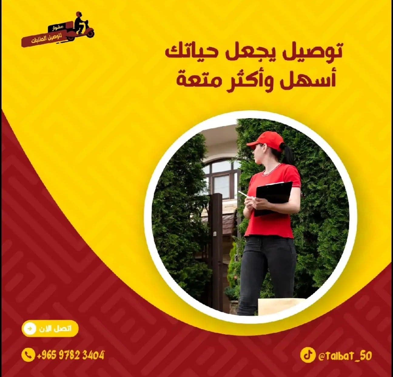 خدمات التوصيل لجميع مناطق الكويت