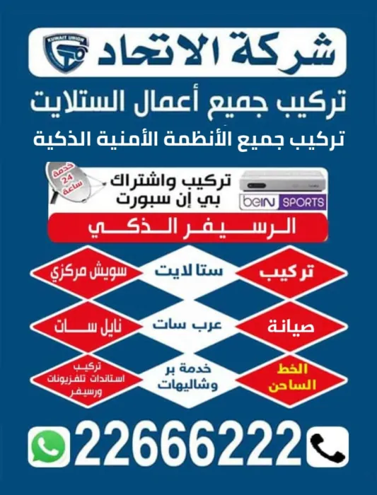 شركة الاتحاد لجميع أعمال الستالايت