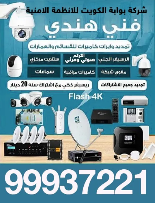 شركة بوابة الكويت للأنظمة الأمنية