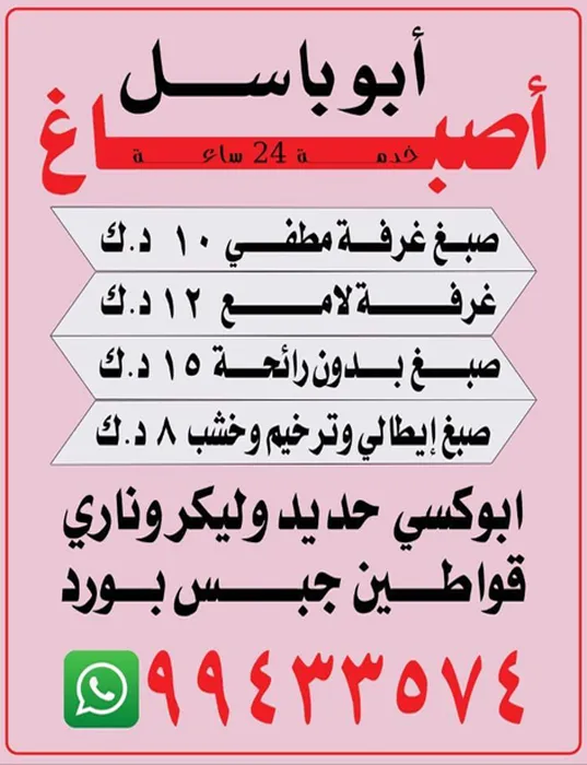 ابو باسل الأصباغ