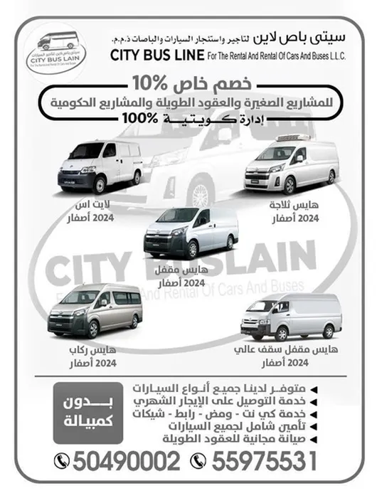 باصات للإيجار