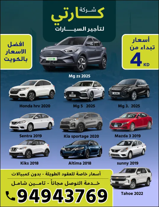 شركة كارتي لتأجير السيارات