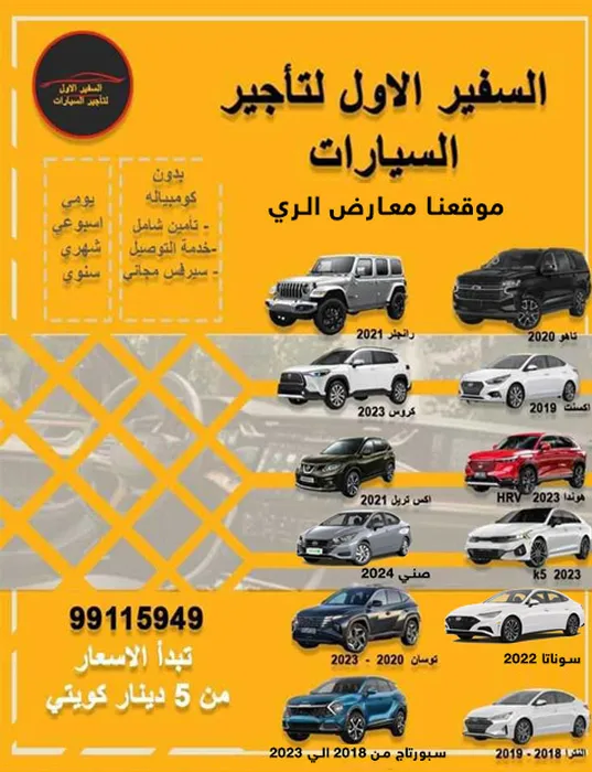 تأجير سيارات