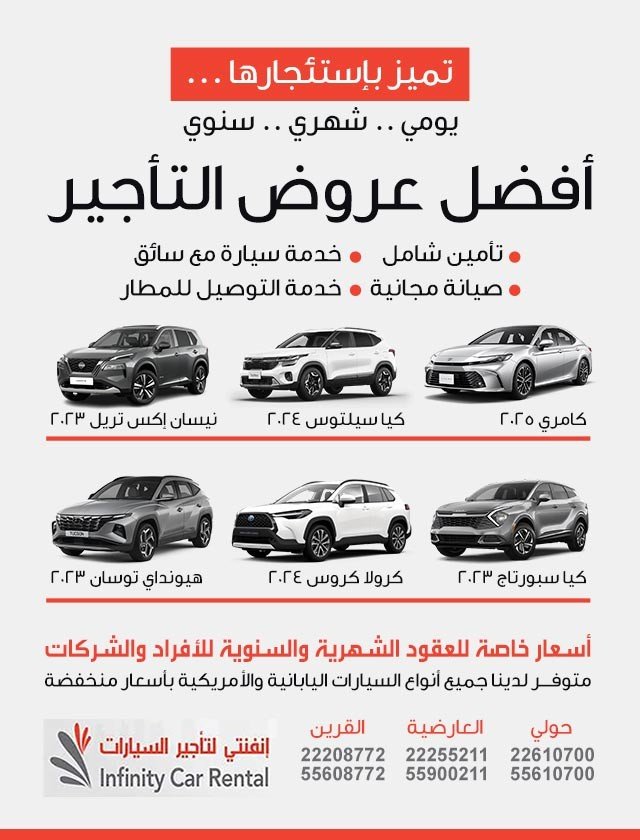 أفضل عروض لتأجير السيارات