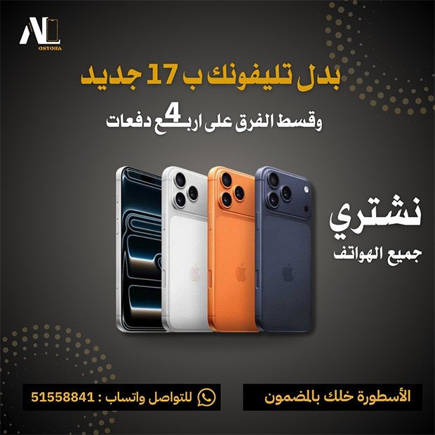 تبديل هواتف