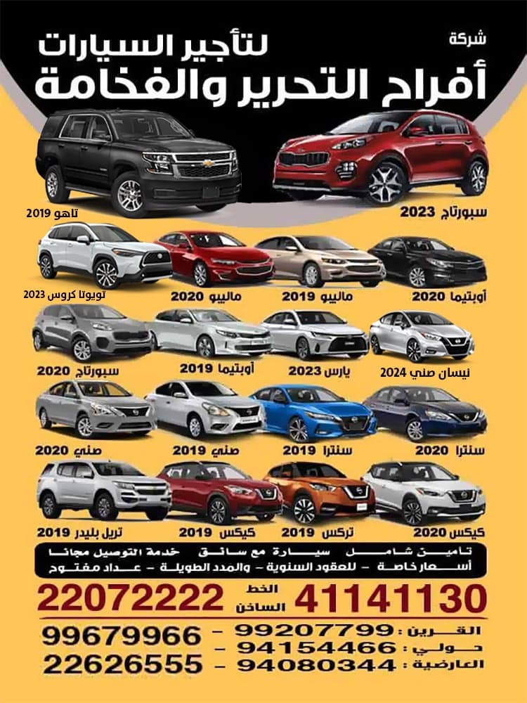 سيارات للإيجار