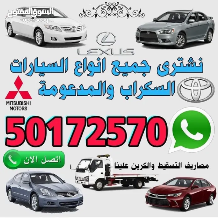 شراء جميع أنواع السيارات