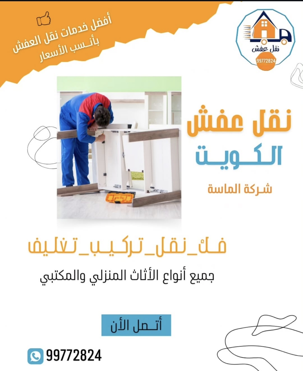 نقل عفش