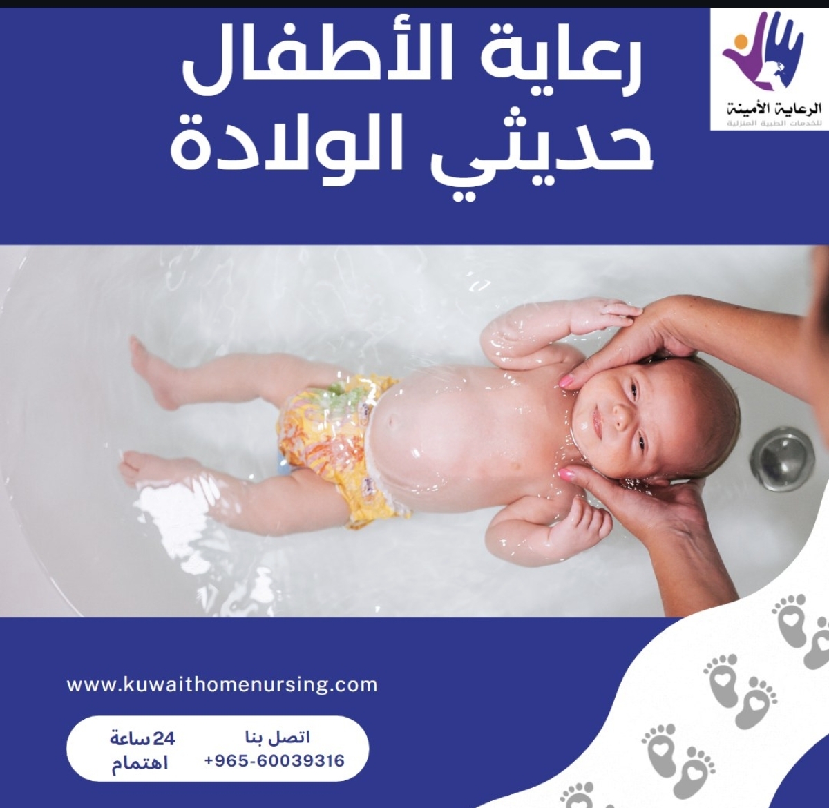 رعاية حديث الولادة