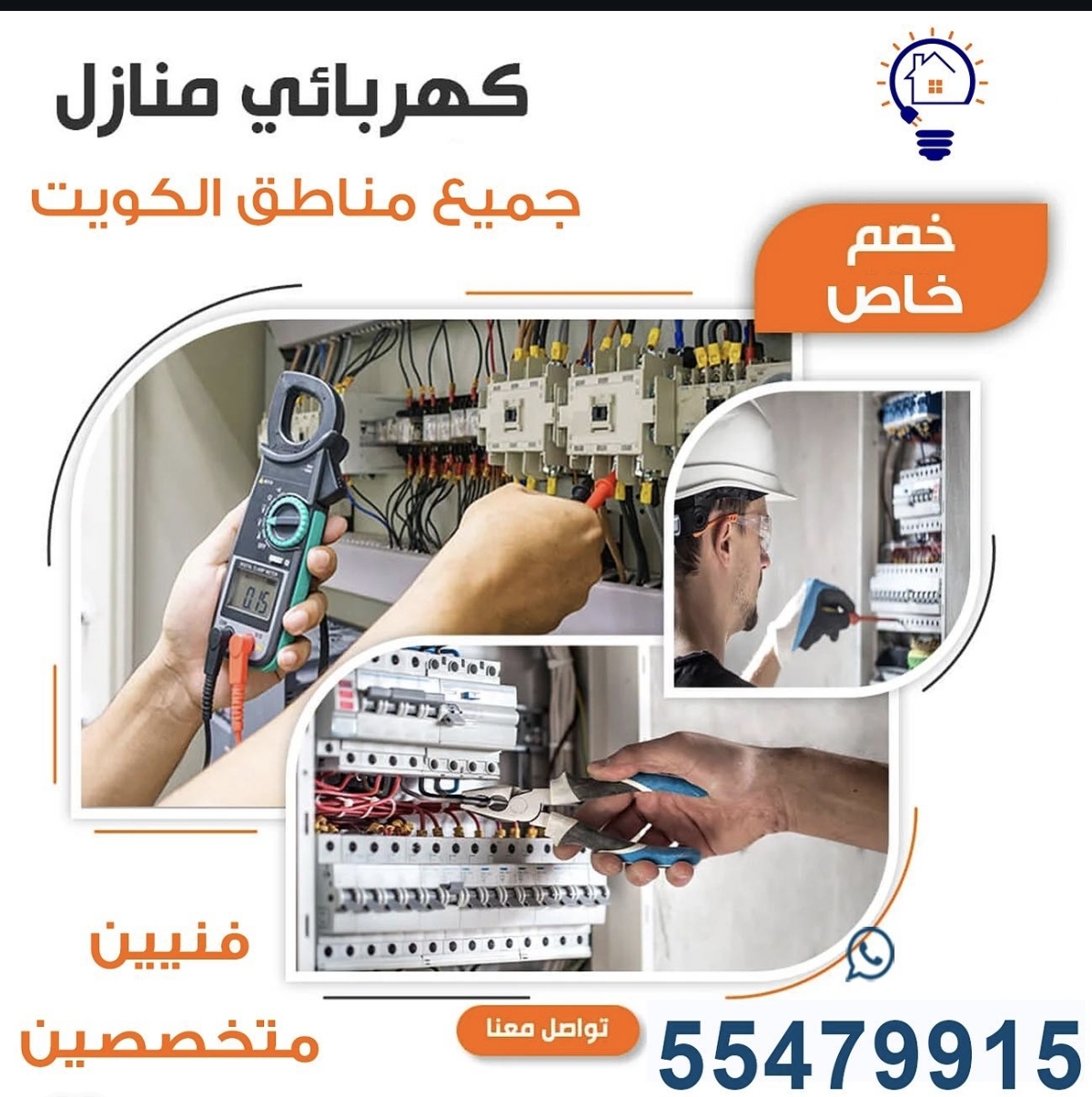 كهربائي منازل